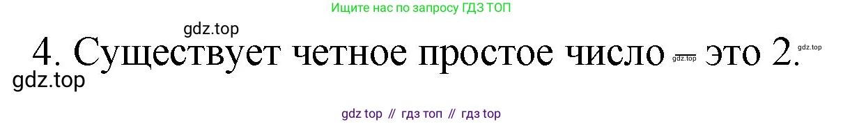 Математика, 6 класс Учебник, авторы: Мерзляк Аркадий Григорьевич, Полонский Виталий Борисович, Якир Михаил Семёнович, издательство Просвещение, Москва, 2019 - 2022, салатового цвета, страница 23, номер 4, Решение