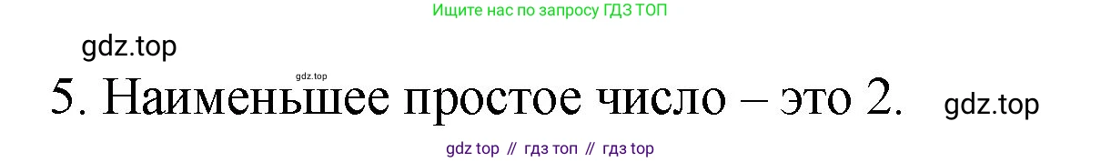 Математика, 6 класс Учебник, авторы: Мерзляк Аркадий Григорьевич, Полонский Виталий Борисович, Якир Михаил Семёнович, издательство Просвещение, Москва, 2019 - 2022, салатового цвета, страница 23, номер 5, Решение