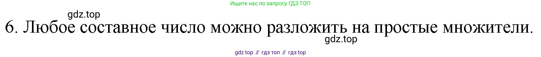 Математика, 6 класс Учебник, авторы: Мерзляк Аркадий Григорьевич, Полонский Виталий Борисович, Якир Михаил Семёнович, издательство Просвещение, Москва, 2019 - 2022, салатового цвета, страница 23, номер 6, Решение