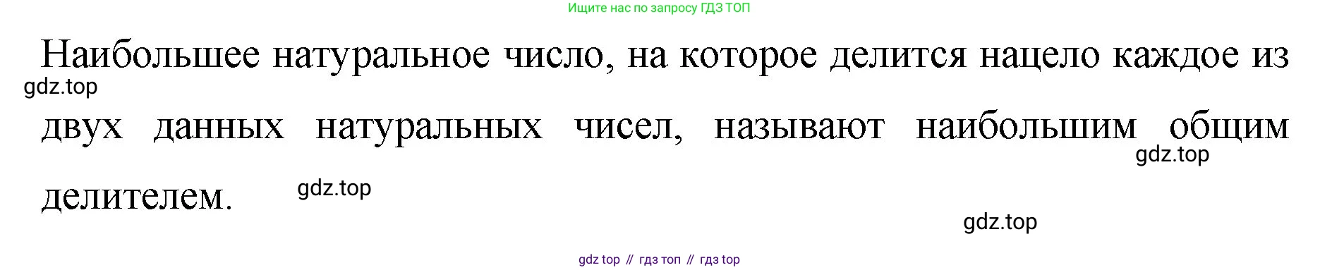 Математика, 6 класс Учебник, авторы: Мерзляк Аркадий Григорьевич, Полонский Виталий Борисович, Якир Михаил Семёнович, издательство Просвещение, Москва, 2019 - 2022, салатового цвета, страница 30, номер 1, Решение