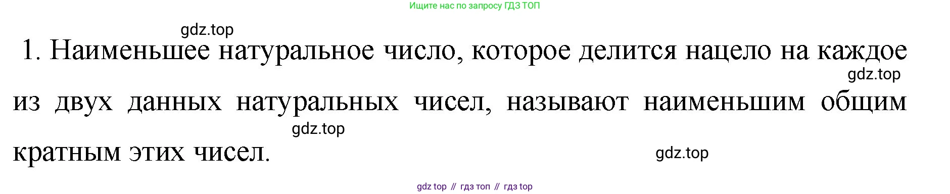 Математика, 6 класс Учебник, авторы: Мерзляк Аркадий Григорьевич, Полонский Виталий Борисович, Якир Михаил Семёнович, издательство Просвещение, Москва, 2019 - 2022, салатового цвета, страница 37, номер 1, Решение