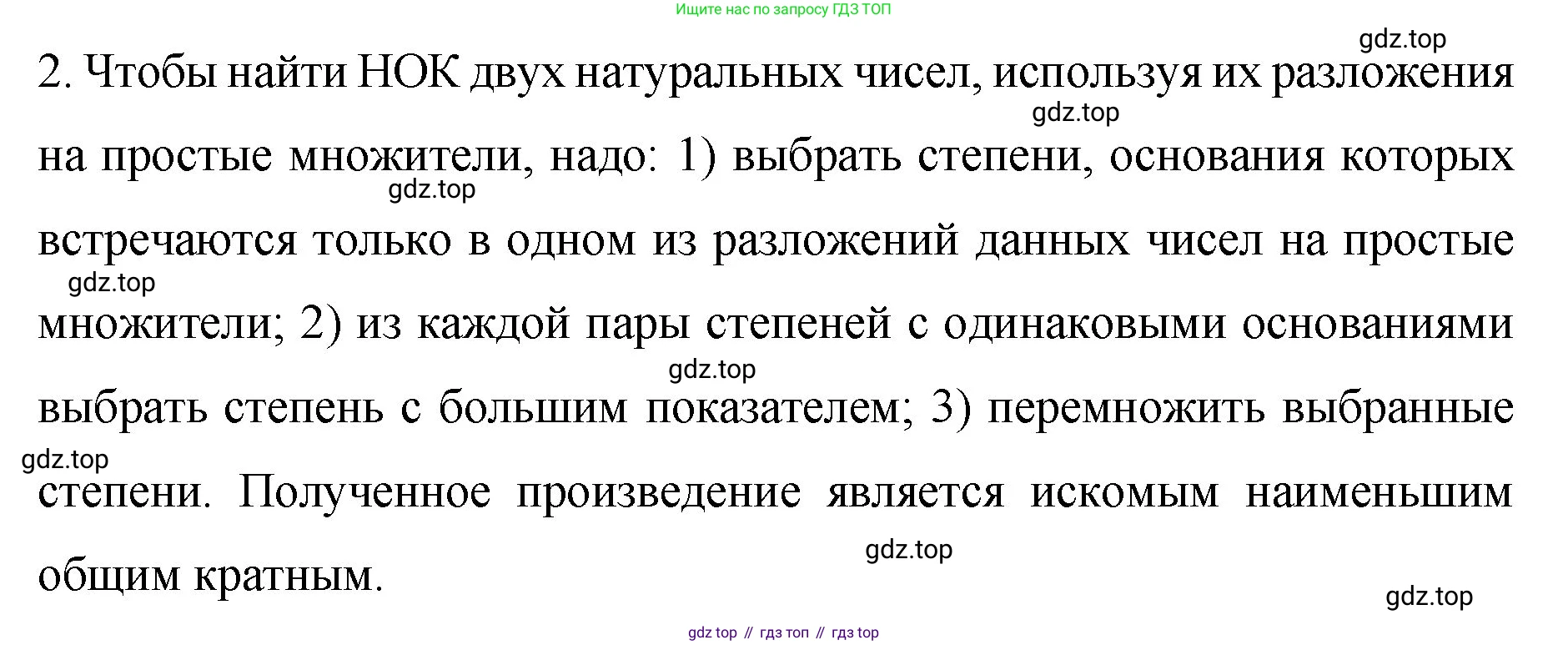Математика, 6 класс Учебник, авторы: Мерзляк Аркадий Григорьевич, Полонский Виталий Борисович, Якир Михаил Семёнович, издательство Просвещение, Москва, 2019 - 2022, салатового цвета, страница 37, номер 2, Решение
