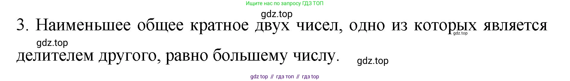 Математика, 6 класс Учебник, авторы: Мерзляк Аркадий Григорьевич, Полонский Виталий Борисович, Якир Михаил Семёнович, издательство Просвещение, Москва, 2019 - 2022, салатового цвета, страница 37, номер 3, Решение