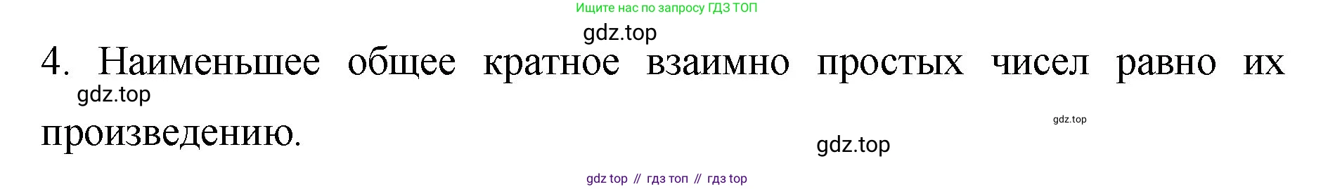 Математика, 6 класс Учебник, авторы: Мерзляк Аркадий Григорьевич, Полонский Виталий Борисович, Якир Михаил Семёнович, издательство Просвещение, Москва, 2019 - 2022, салатового цвета, страница 37, номер 4, Решение