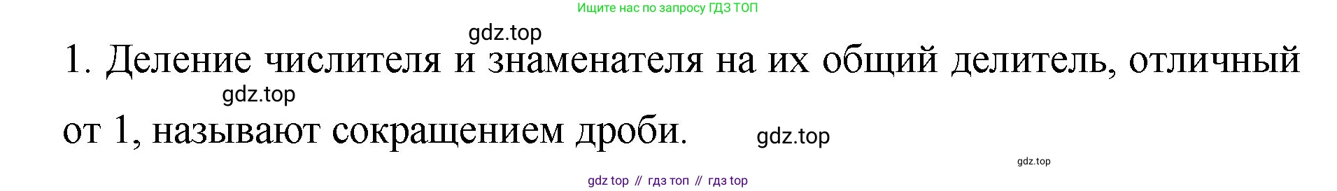 Математика, 6 класс Учебник, авторы: Мерзляк Аркадий Григорьевич, Полонский Виталий Борисович, Якир Михаил Семёнович, издательство Просвещение, Москва, 2019 - 2022, салатового цвета, страница 49, номер 1, Решение