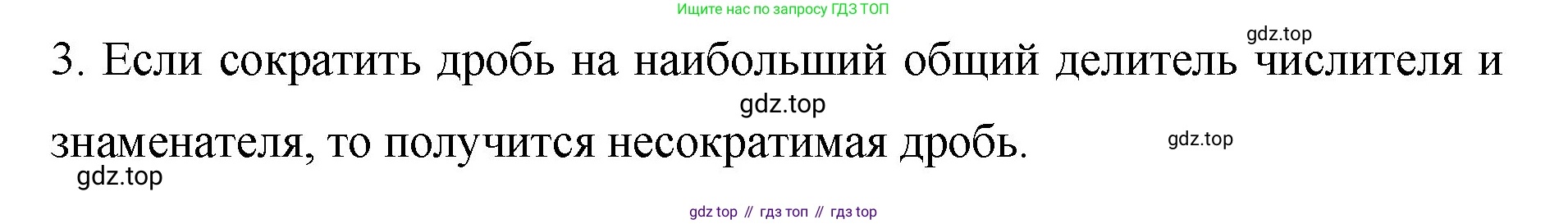 Математика, 6 класс Учебник, авторы: Мерзляк Аркадий Григорьевич, Полонский Виталий Борисович, Якир Михаил Семёнович, издательство Просвещение, Москва, 2019 - 2022, салатового цвета, страница 49, номер 3, Решение