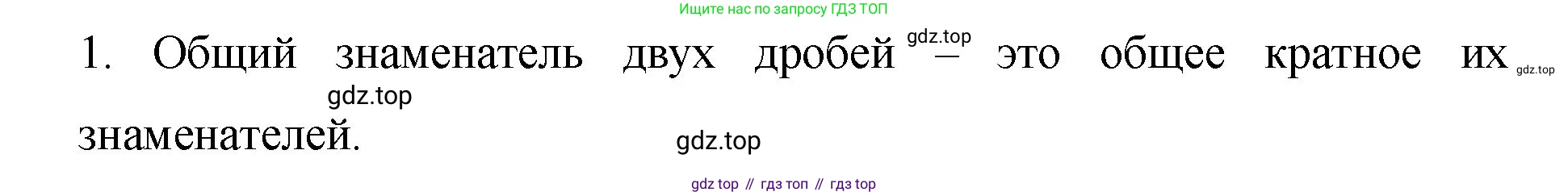 Математика, 6 класс Учебник, авторы: Мерзляк Аркадий Григорьевич, Полонский Виталий Борисович, Якир Михаил Семёнович, издательство Просвещение, Москва, 2019 - 2022, салатового цвета, страница 54, номер 1, Решение