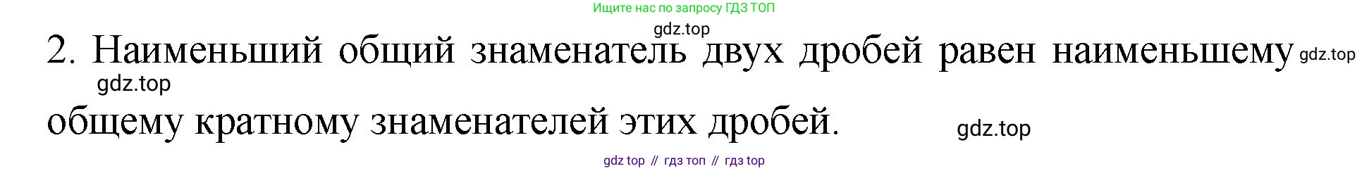 Математика, 6 класс Учебник, авторы: Мерзляк Аркадий Григорьевич, Полонский Виталий Борисович, Якир Михаил Семёнович, издательство Просвещение, Москва, 2019 - 2022, салатового цвета, страница 54, номер 2, Решение