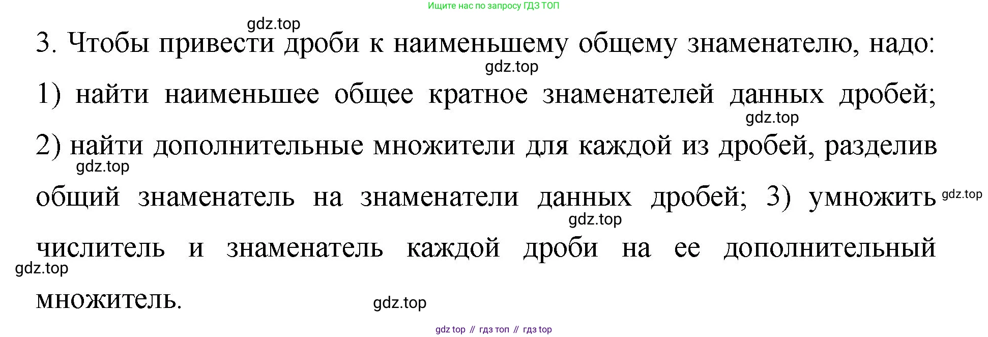 Математика, 6 класс Учебник, авторы: Мерзляк Аркадий Григорьевич, Полонский Виталий Борисович, Якир Михаил Семёнович, издательство Просвещение, Москва, 2019 - 2022, салатового цвета, страница 54, номер 3, Решение