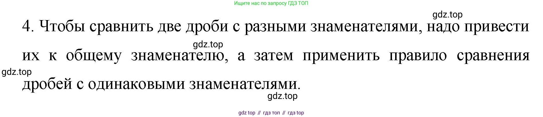 Математика, 6 класс Учебник, авторы: Мерзляк Аркадий Григорьевич, Полонский Виталий Борисович, Якир Михаил Семёнович, издательство Просвещение, Москва, 2019 - 2022, салатового цвета, страница 54, номер 4, Решение