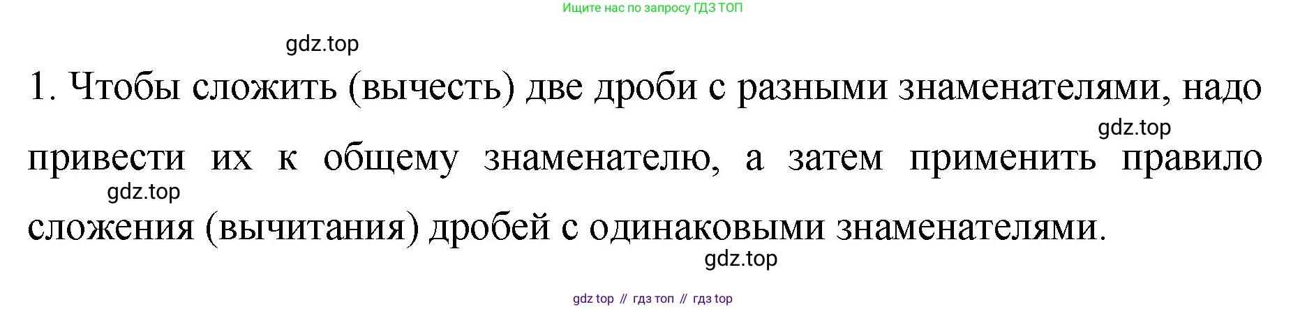 Математика, 6 класс Учебник, авторы: Мерзляк Аркадий Григорьевич, Полонский Виталий Борисович, Якир Михаил Семёнович, издательство Просвещение, Москва, 2019 - 2022, салатового цвета, страница 59, номер 1, Решение