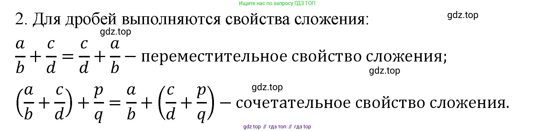 Математика, 6 класс Учебник, авторы: Мерзляк Аркадий Григорьевич, Полонский Виталий Борисович, Якир Михаил Семёнович, издательство Просвещение, Москва, 2019 - 2022, салатового цвета, страница 59, номер 2, Решение