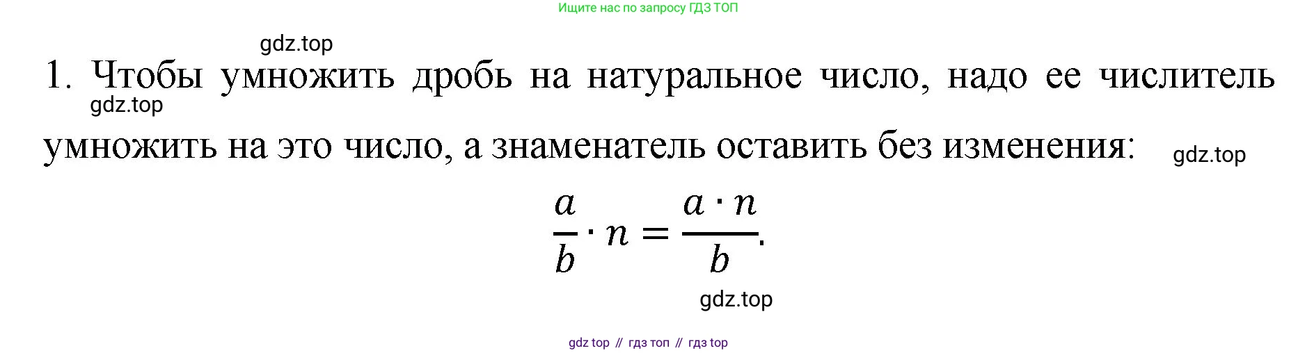 Математика, 6 класс Учебник, авторы: Мерзляк Аркадий Григорьевич, Полонский Виталий Борисович, Якир Михаил Семёнович, издательство Просвещение, Москва, 2019 - 2022, салатового цвета, страница 69, номер 1, Решение
