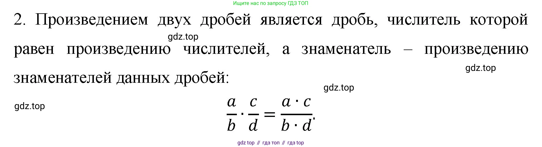 Математика, 6 класс Учебник, авторы: Мерзляк Аркадий Григорьевич, Полонский Виталий Борисович, Якир Михаил Семёнович, издательство Просвещение, Москва, 2019 - 2022, салатового цвета, страница 69, номер 2, Решение