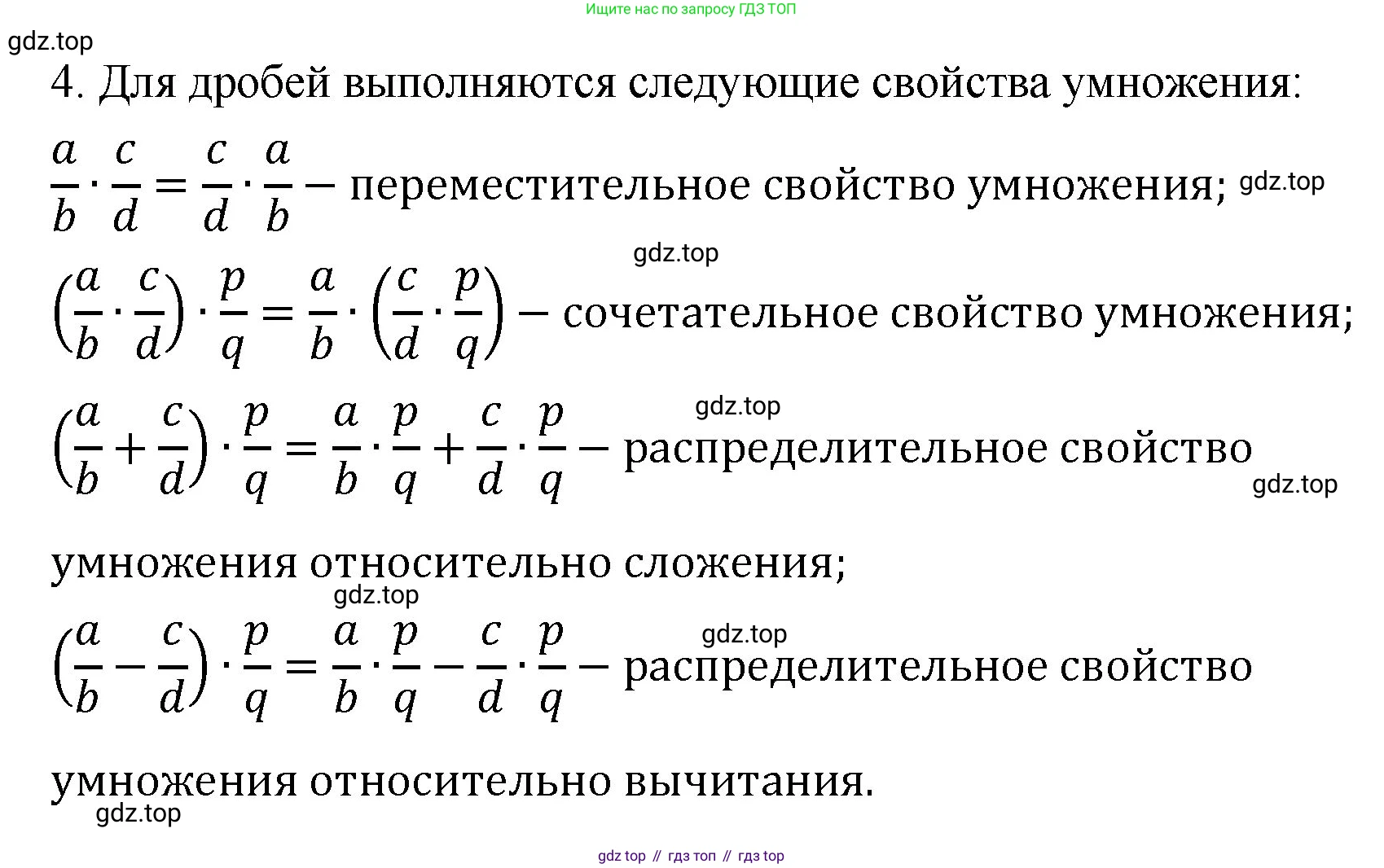 Математика, 6 класс Учебник, авторы: Мерзляк Аркадий Григорьевич, Полонский Виталий Борисович, Якир Михаил Семёнович, издательство Просвещение, Москва, 2019 - 2022, салатового цвета, страница 69, номер 4, Решение