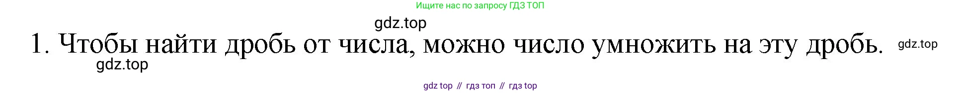 Математика, 6 класс Учебник, авторы: Мерзляк Аркадий Григорьевич, Полонский Виталий Борисович, Якир Михаил Семёнович, издательство Просвещение, Москва, 2019 - 2022, салатового цвета, страница 78, номер 1, Решение