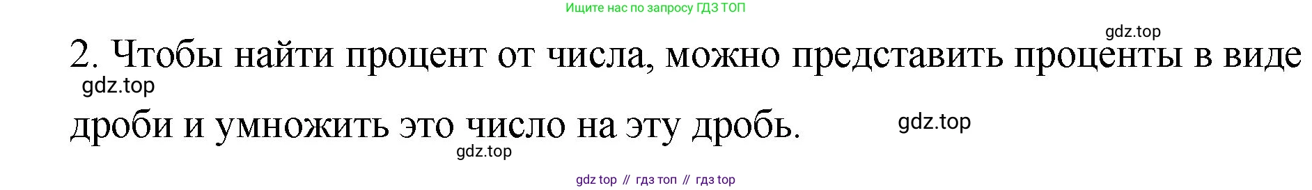 Математика, 6 класс Учебник, авторы: Мерзляк Аркадий Григорьевич, Полонский Виталий Борисович, Якир Михаил Семёнович, издательство Просвещение, Москва, 2019 - 2022, салатового цвета, страница 78, номер 2, Решение