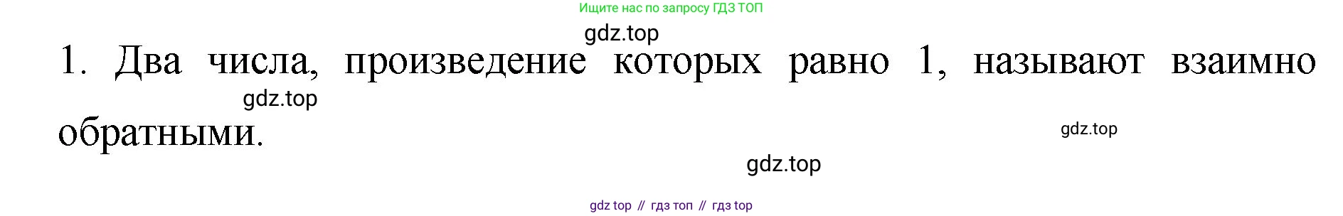Математика, 6 класс Учебник, авторы: Мерзляк Аркадий Григорьевич, Полонский Виталий Борисович, Якир Михаил Семёнович, издательство Просвещение, Москва, 2019 - 2022, салатового цвета, страница 84, номер 1, Решение