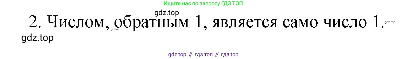 Математика, 6 класс Учебник, авторы: Мерзляк Аркадий Григорьевич, Полонский Виталий Борисович, Якир Михаил Семёнович, издательство Просвещение, Москва, 2019 - 2022, салатового цвета, страница 84, номер 2, Решение