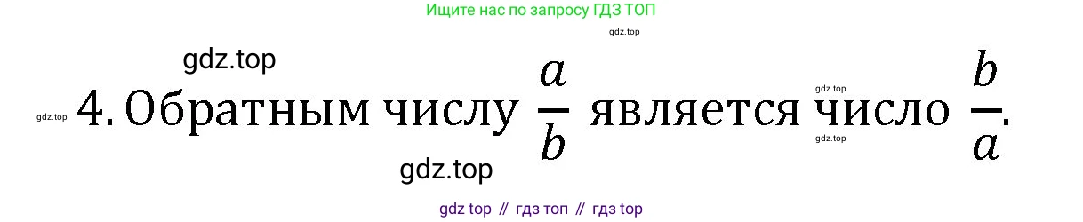 Математика, 6 класс Учебник, авторы: Мерзляк Аркадий Григорьевич, Полонский Виталий Борисович, Якир Михаил Семёнович, издательство Просвещение, Москва, 2019 - 2022, салатового цвета, страница 84, номер 4, Решение