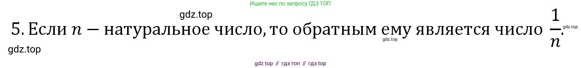 Математика, 6 класс Учебник, авторы: Мерзляк Аркадий Григорьевич, Полонский Виталий Борисович, Якир Михаил Семёнович, издательство Просвещение, Москва, 2019 - 2022, салатового цвета, страница 84, номер 5, Решение