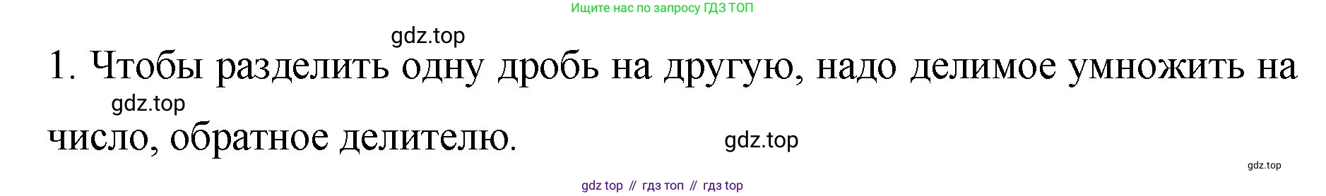 Математика, 6 класс Учебник, авторы: Мерзляк Аркадий Григорьевич, Полонский Виталий Борисович, Якир Михаил Семёнович, издательство Просвещение, Москва, 2019 - 2022, салатового цвета, страница 87, номер 1, Решение