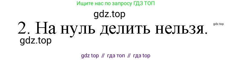 Математика, 6 класс Учебник, авторы: Мерзляк Аркадий Григорьевич, Полонский Виталий Борисович, Якир Михаил Семёнович, издательство Просвещение, Москва, 2019 - 2022, салатового цвета, страница 87, номер 2, Решение
