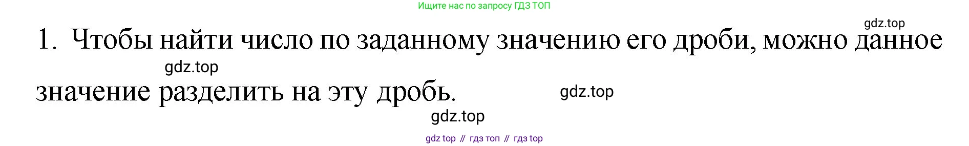 Математика, 6 класс Учебник, авторы: Мерзляк Аркадий Григорьевич, Полонский Виталий Борисович, Якир Михаил Семёнович, издательство Просвещение, Москва, 2019 - 2022, салатового цвета, страница 94, номер 1, Решение