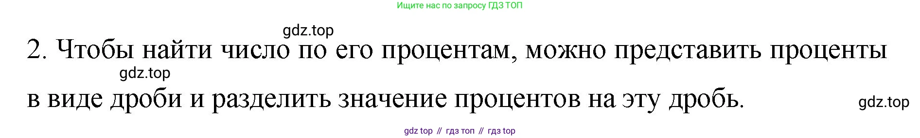 Математика, 6 класс Учебник, авторы: Мерзляк Аркадий Григорьевич, Полонский Виталий Борисович, Якир Михаил Семёнович, издательство Просвещение, Москва, 2019 - 2022, салатового цвета, страница 94, номер 2, Решение