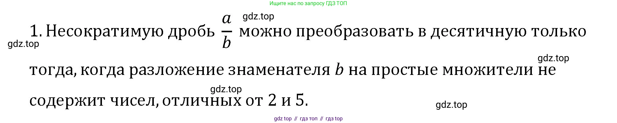 Математика, 6 класс Учебник, авторы: Мерзляк Аркадий Григорьевич, Полонский Виталий Борисович, Якир Михаил Семёнович, издательство Просвещение, Москва, 2019 - 2022, салатового цвета, страница 102, номер 1, Решение