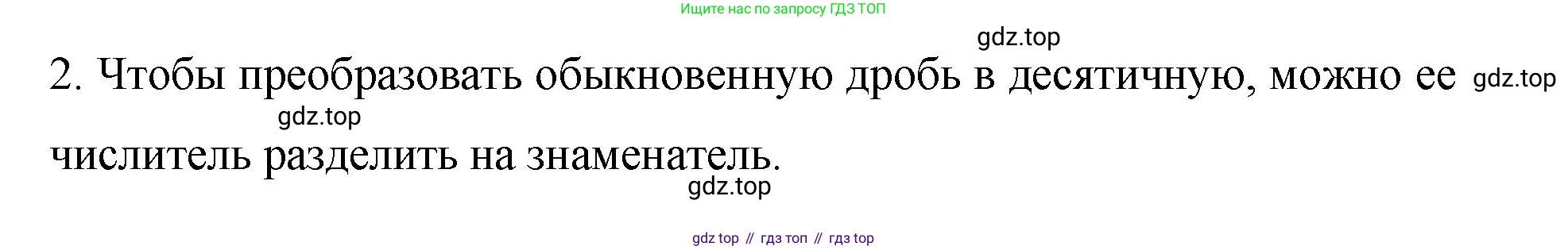 Математика, 6 класс Учебник, авторы: Мерзляк Аркадий Григорьевич, Полонский Виталий Борисович, Якир Михаил Семёнович, издательство Просвещение, Москва, 2019 - 2022, салатового цвета, страница 102, номер 2, Решение