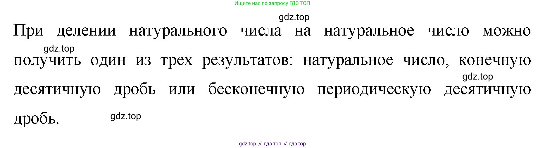 Математика, 6 класс Учебник, авторы: Мерзляк Аркадий Григорьевич, Полонский Виталий Борисович, Якир Михаил Семёнович, издательство Просвещение, Москва, 2019 - 2022, салатового цвета, страница 105, номер 1, Решение