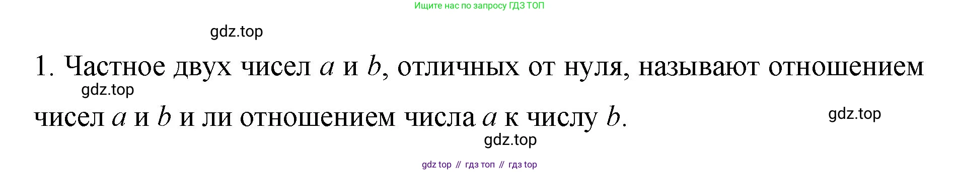 Математика, 6 класс Учебник, авторы: Мерзляк Аркадий Григорьевич, Полонский Виталий Борисович, Якир Михаил Семёнович, издательство Просвещение, Москва, 2019 - 2022, салатового цвета, страница 117, номер 1, Решение