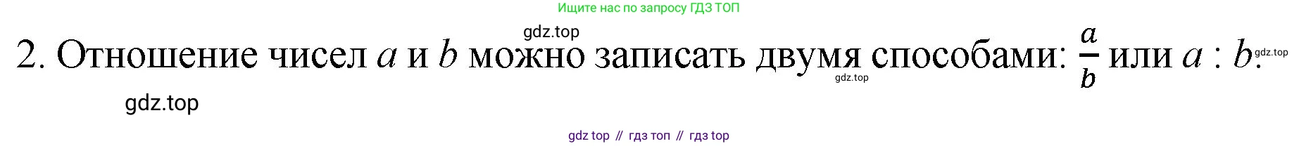 Математика, 6 класс Учебник, авторы: Мерзляк Аркадий Григорьевич, Полонский Виталий Борисович, Якир Михаил Семёнович, издательство Просвещение, Москва, 2019 - 2022, салатового цвета, страница 117, номер 2, Решение