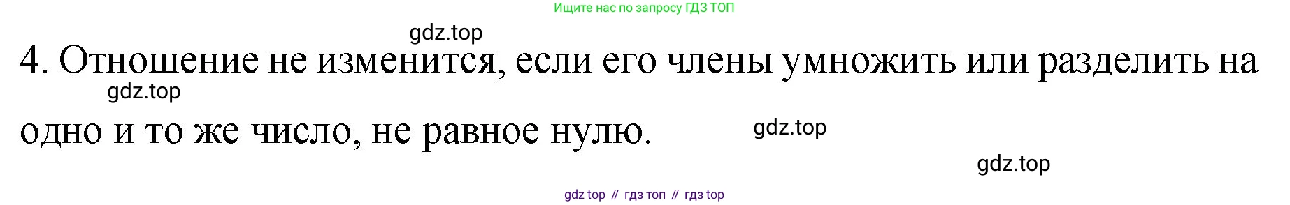 Математика, 6 класс Учебник, авторы: Мерзляк Аркадий Григорьевич, Полонский Виталий Борисович, Якир Михаил Семёнович, издательство Просвещение, Москва, 2019 - 2022, салатового цвета, страница 117, номер 4, Решение