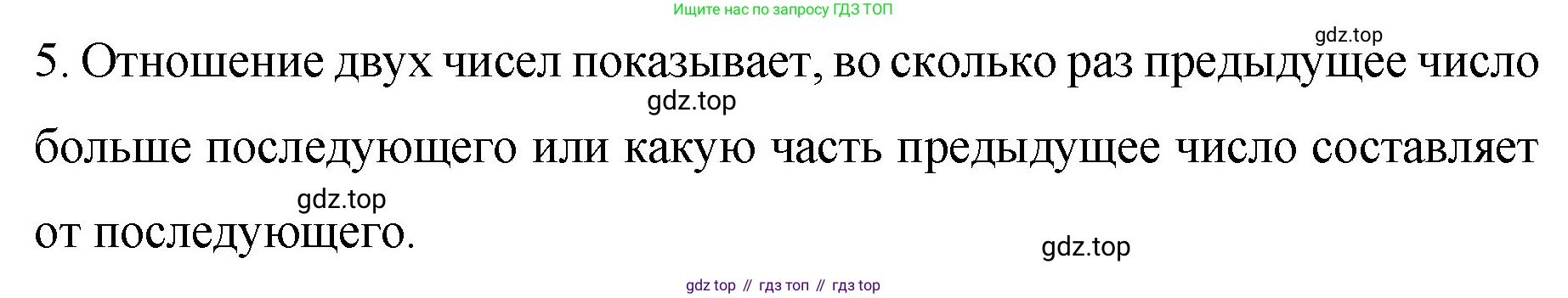 Математика, 6 класс Учебник, авторы: Мерзляк Аркадий Григорьевич, Полонский Виталий Борисович, Якир Михаил Семёнович, издательство Просвещение, Москва, 2019 - 2022, салатового цвета, страница 117, номер 5, Решение