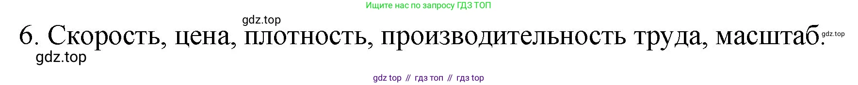 Математика, 6 класс Учебник, авторы: Мерзляк Аркадий Григорьевич, Полонский Виталий Борисович, Якир Михаил Семёнович, издательство Просвещение, Москва, 2019 - 2022, салатового цвета, страница 117, номер 6, Решение
