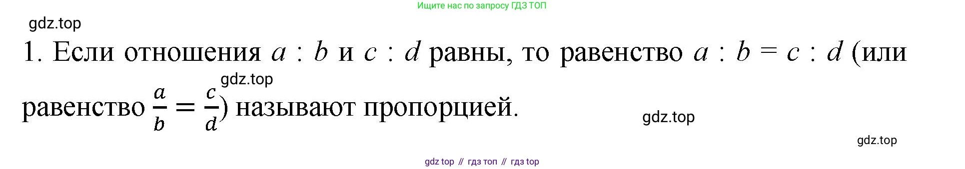 Математика, 6 класс Учебник, авторы: Мерзляк Аркадий Григорьевич, Полонский Виталий Борисович, Якир Михаил Семёнович, издательство Просвещение, Москва, 2019 - 2022, салатового цвета, страница 122, номер 1, Решение