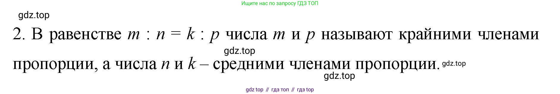 Математика, 6 класс Учебник, авторы: Мерзляк Аркадий Григорьевич, Полонский Виталий Борисович, Якир Михаил Семёнович, издательство Просвещение, Москва, 2019 - 2022, салатового цвета, страница 122, номер 2, Решение