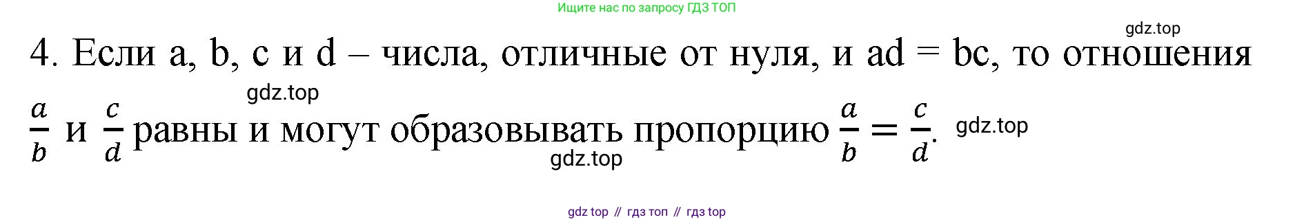 Математика, 6 класс Учебник, авторы: Мерзляк Аркадий Григорьевич, Полонский Виталий Борисович, Якир Михаил Семёнович, издательство Просвещение, Москва, 2019 - 2022, салатового цвета, страница 123, номер 4, Решение
