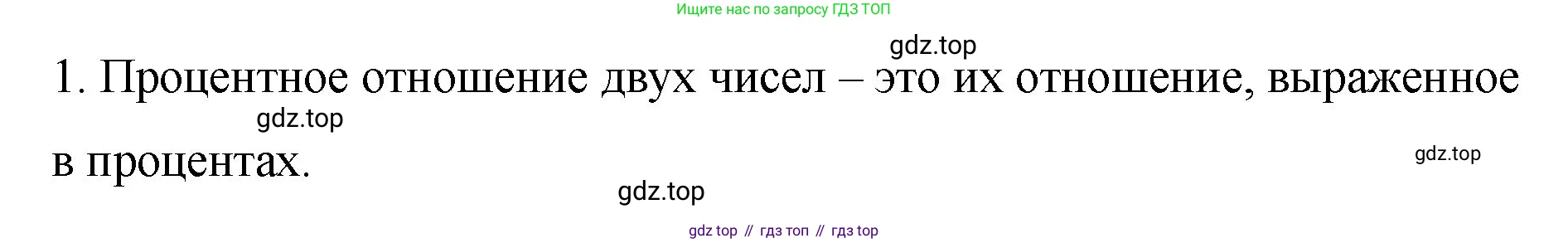 Математика, 6 класс Учебник, авторы: Мерзляк Аркадий Григорьевич, Полонский Виталий Борисович, Якир Михаил Семёнович, издательство Просвещение, Москва, 2019 - 2022, салатового цвета, страница 128, номер 1, Решение