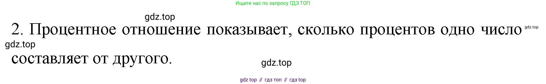 Математика, 6 класс Учебник, авторы: Мерзляк Аркадий Григорьевич, Полонский Виталий Борисович, Якир Михаил Семёнович, издательство Просвещение, Москва, 2019 - 2022, салатового цвета, страница 128, номер 2, Решение