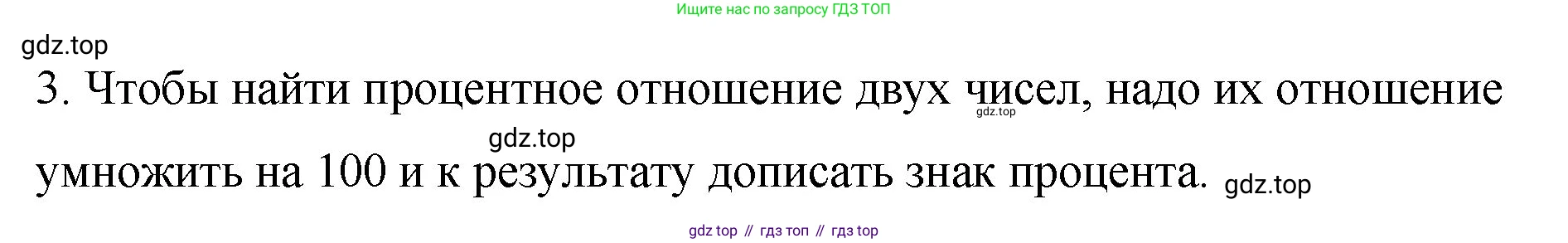 Математика, 6 класс Учебник, авторы: Мерзляк Аркадий Григорьевич, Полонский Виталий Борисович, Якир Михаил Семёнович, издательство Просвещение, Москва, 2019 - 2022, салатового цвета, страница 128, номер 3, Решение