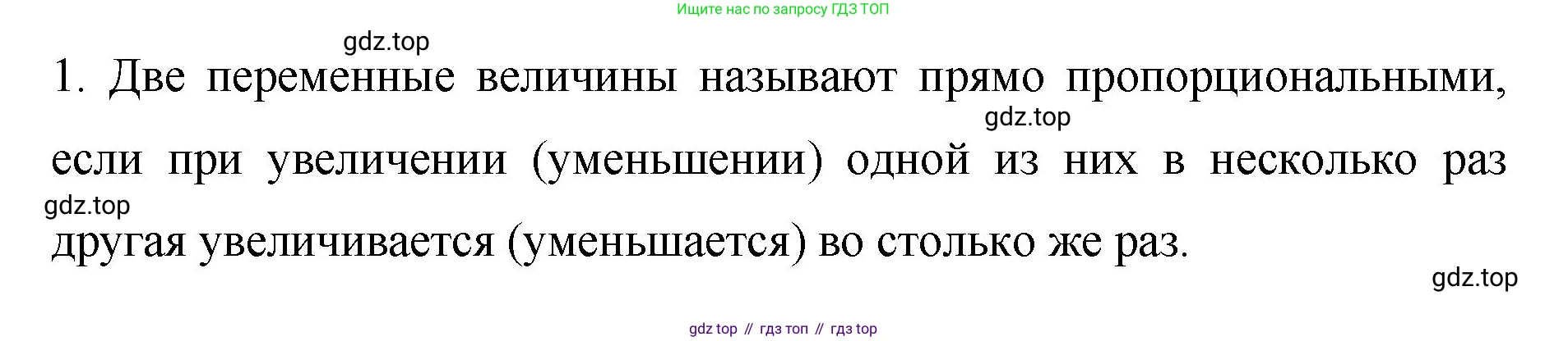 Математика, 6 класс Учебник, авторы: Мерзляк Аркадий Григорьевич, Полонский Виталий Борисович, Якир Михаил Семёнович, издательство Просвещение, Москва, 2019 - 2022, салатового цвета, страница 137, номер 1, Решение