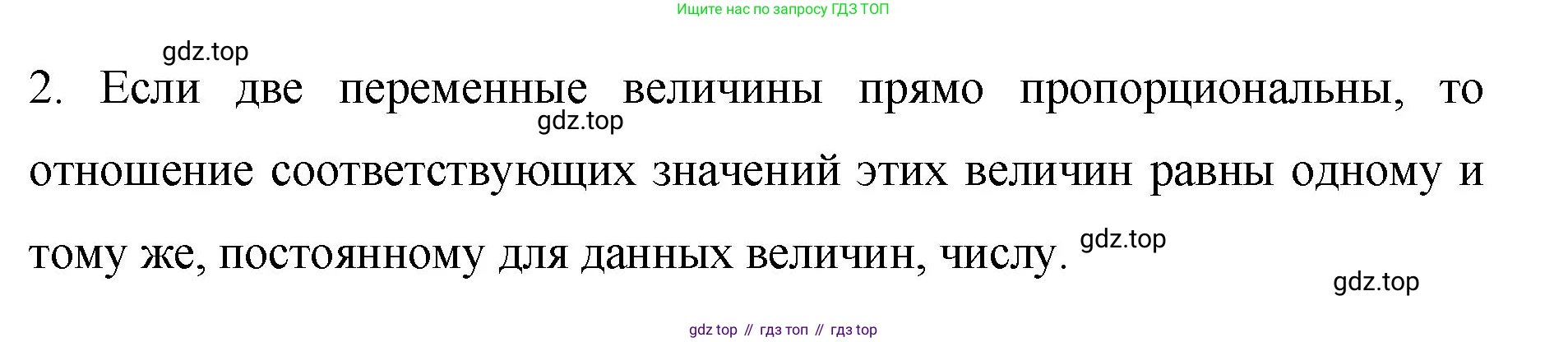 Математика, 6 класс Учебник, авторы: Мерзляк Аркадий Григорьевич, Полонский Виталий Борисович, Якир Михаил Семёнович, издательство Просвещение, Москва, 2019 - 2022, салатового цвета, страница 137, номер 2, Решение