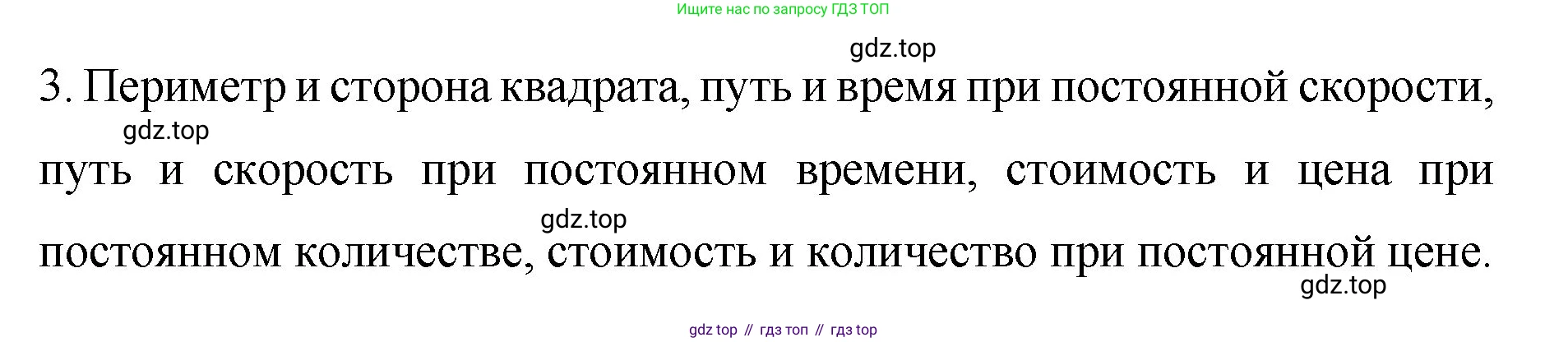 Математика, 6 класс Учебник, авторы: Мерзляк Аркадий Григорьевич, Полонский Виталий Борисович, Якир Михаил Семёнович, издательство Просвещение, Москва, 2019 - 2022, салатового цвета, страница 137, номер 3, Решение