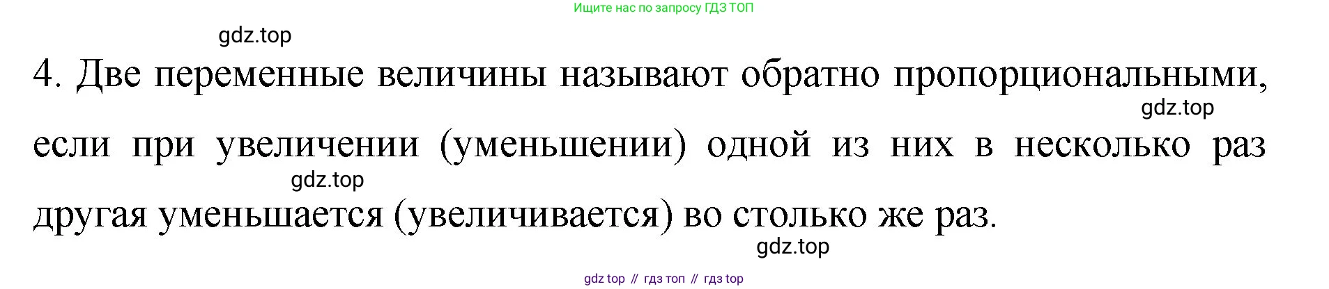 Математика, 6 класс Учебник, авторы: Мерзляк Аркадий Григорьевич, Полонский Виталий Борисович, Якир Михаил Семёнович, издательство Просвещение, Москва, 2019 - 2022, салатового цвета, страница 137, номер 4, Решение