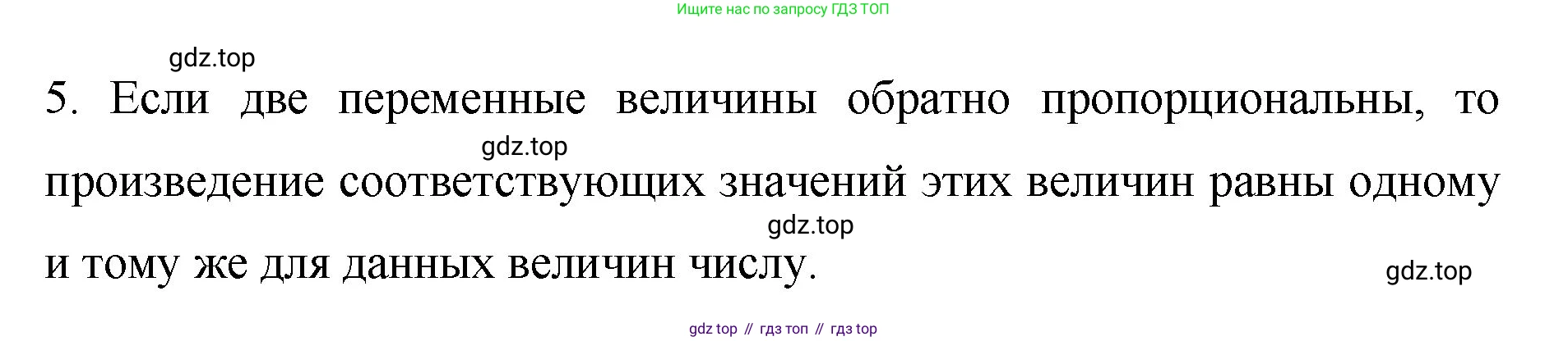 Математика, 6 класс Учебник, авторы: Мерзляк Аркадий Григорьевич, Полонский Виталий Борисович, Якир Михаил Семёнович, издательство Просвещение, Москва, 2019 - 2022, салатового цвета, страница 138, номер 5, Решение