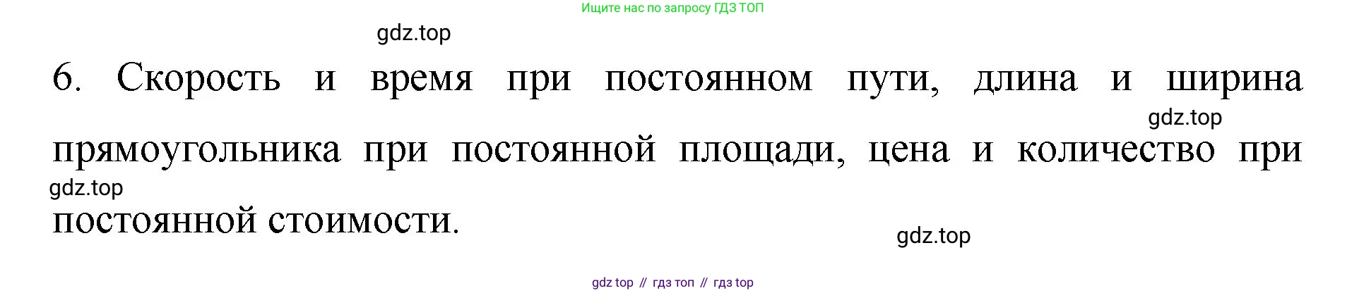 Математика, 6 класс Учебник, авторы: Мерзляк Аркадий Григорьевич, Полонский Виталий Борисович, Якир Михаил Семёнович, издательство Просвещение, Москва, 2019 - 2022, салатового цвета, страница 138, номер 6, Решение