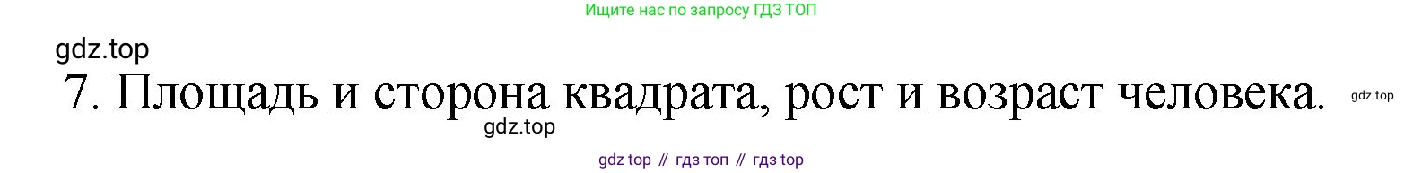 Математика, 6 класс Учебник, авторы: Мерзляк Аркадий Григорьевич, Полонский Виталий Борисович, Якир Михаил Семёнович, издательство Просвещение, Москва, 2019 - 2022, салатового цвета, страница 138, номер 7, Решение